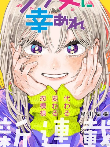 渣女没渣报,渣女没渣报漫画